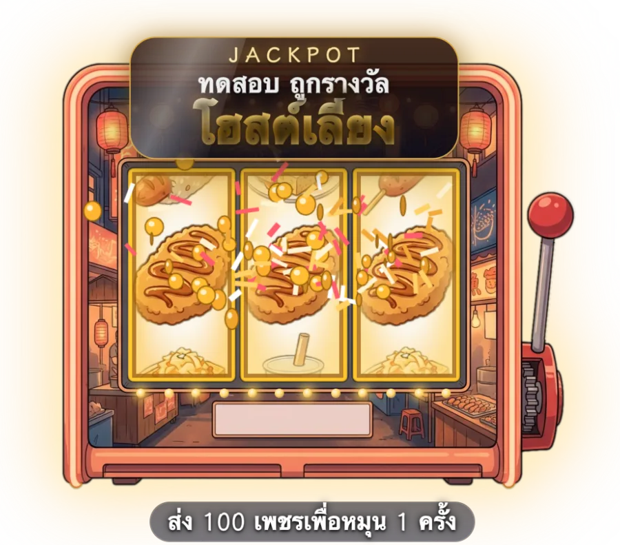สล็อตแมชชีน — วางไว้ที่มุมจอ ของขวัญสะสมครบเกณฑ์ก็หมุนเองหนึ่งครั้ง ตั้งรางวัลและโอกาสได้เอง ตัวเครื่องมีห้าแบบ