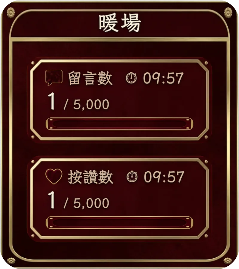 暖場看板 — 開播前多軌暖場與倒數計時,預告今日看點,等待時間也精采。